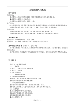高中地理工业地域的形成(1)旧人教版必修下册