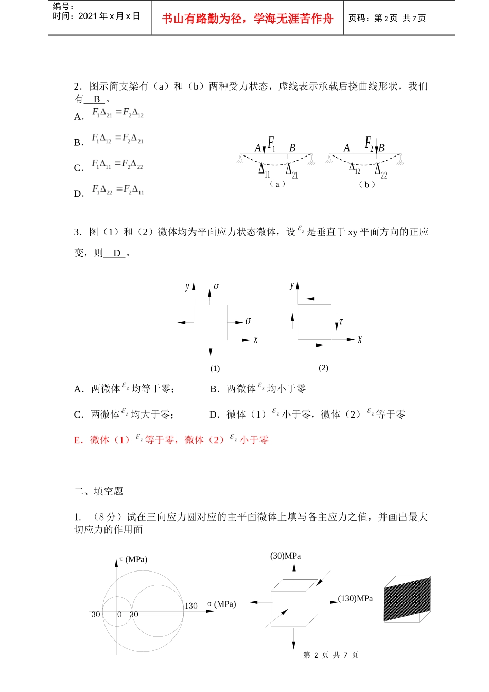 《材料力学A》期末考试试卷_第2页