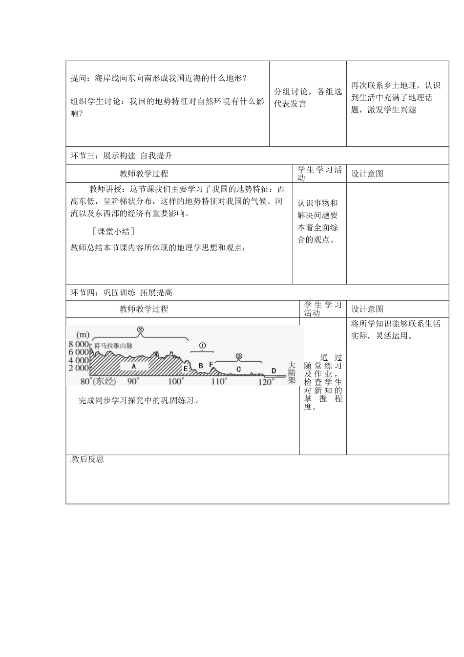 山东省临沭县第三初级中学八年级地理上册《2.1地势和地形》教案一_第3页