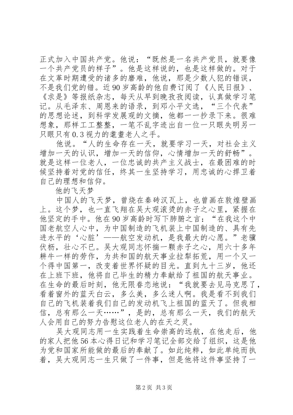 电台工作者学习吴大观同志事迹心得感想 _第2页