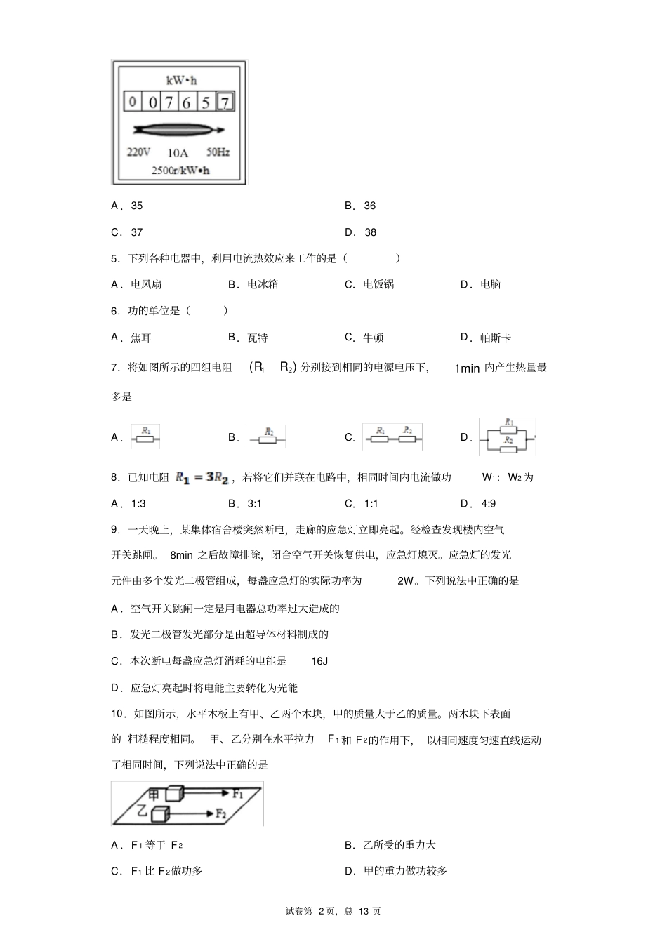 人教版物理九年级电能电功精选试卷练习(含答案)5_第2页