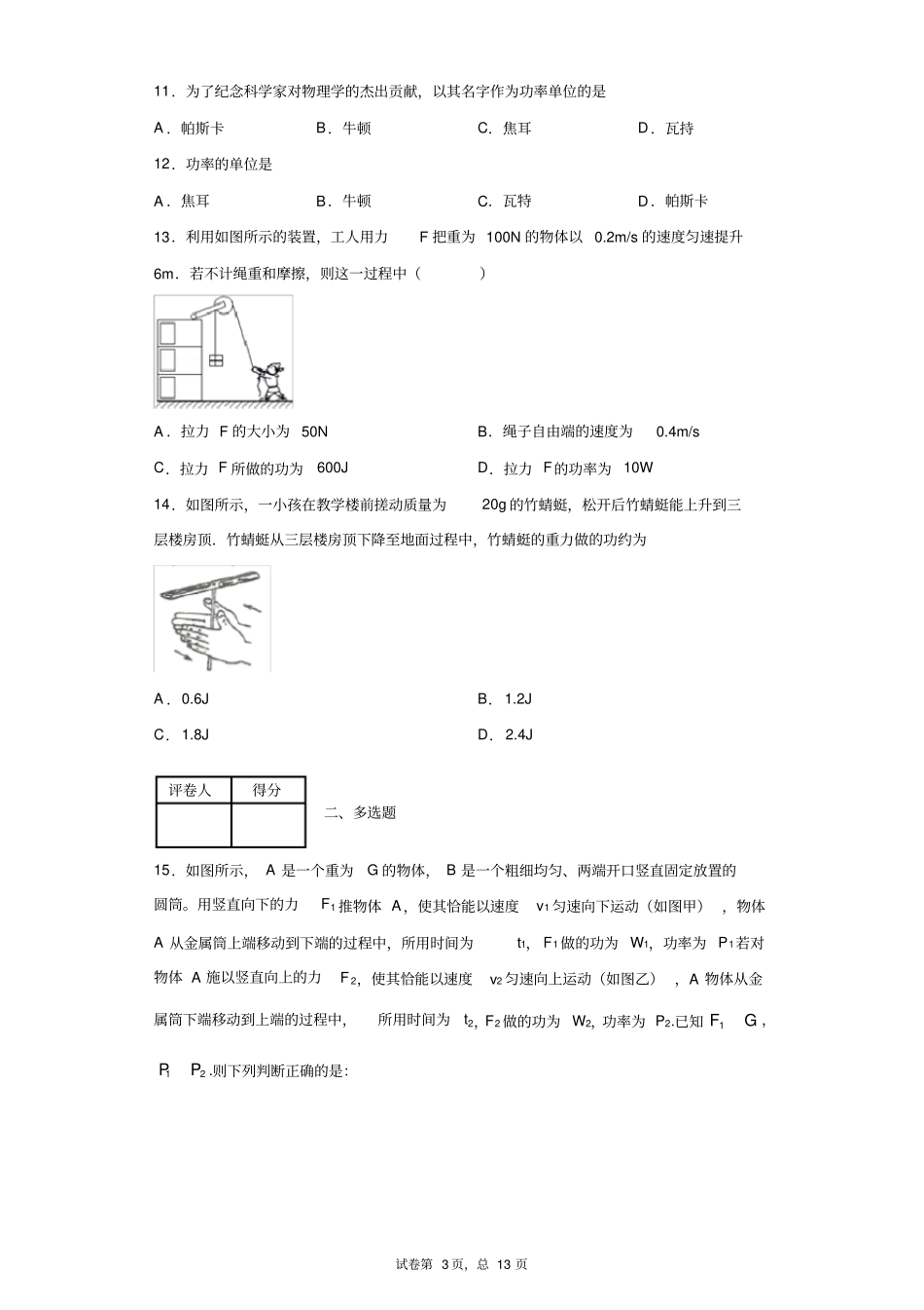 人教版物理九年级电能电功精选试卷练习(含答案)5_第3页