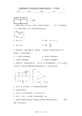 人教版物理九年级电能电功精选试卷练习(含答案)5