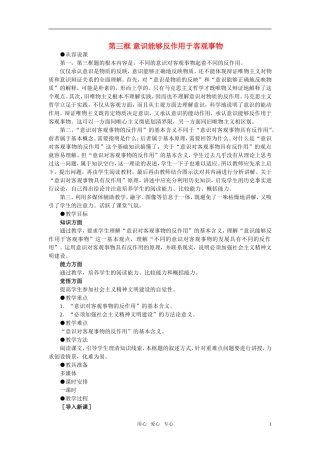 第二节人们的意识是客观存在的反映(第三课时)