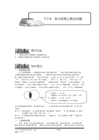 小学奥数：容斥原理之数论问题.专项练习