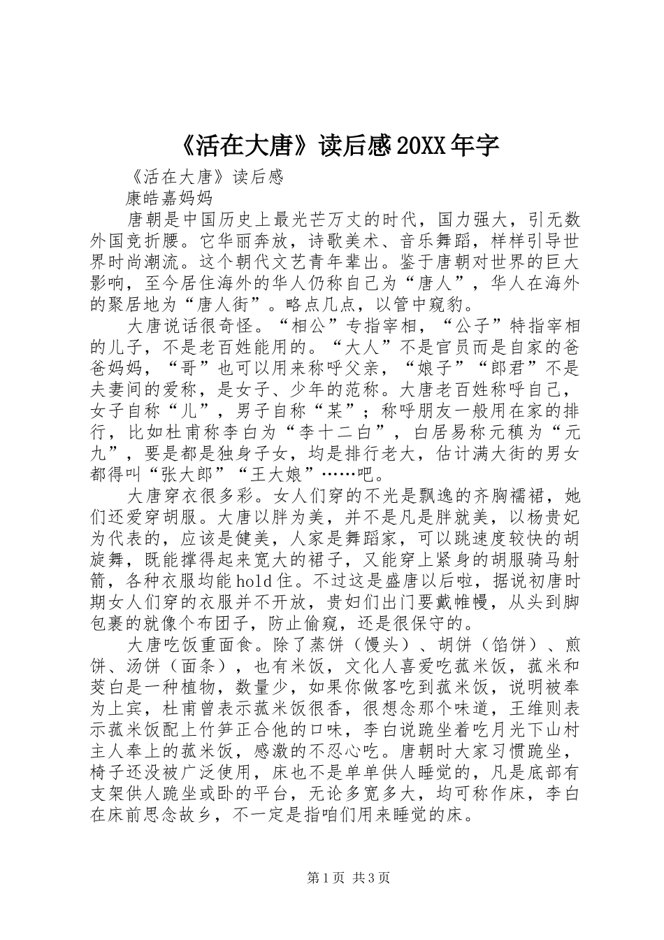 《活在大唐》读后感20XX年字_第1页