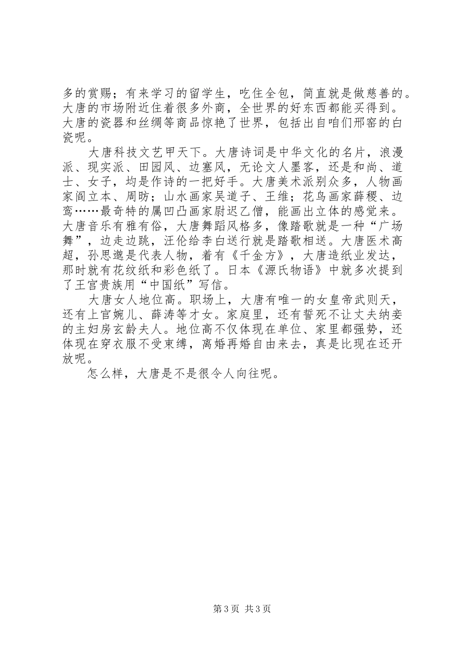 《活在大唐》读后感20XX年字_第3页