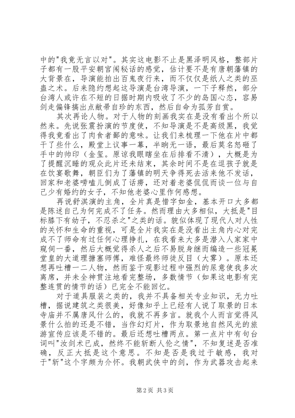 《刺客聂隐娘》观后感 _第2页