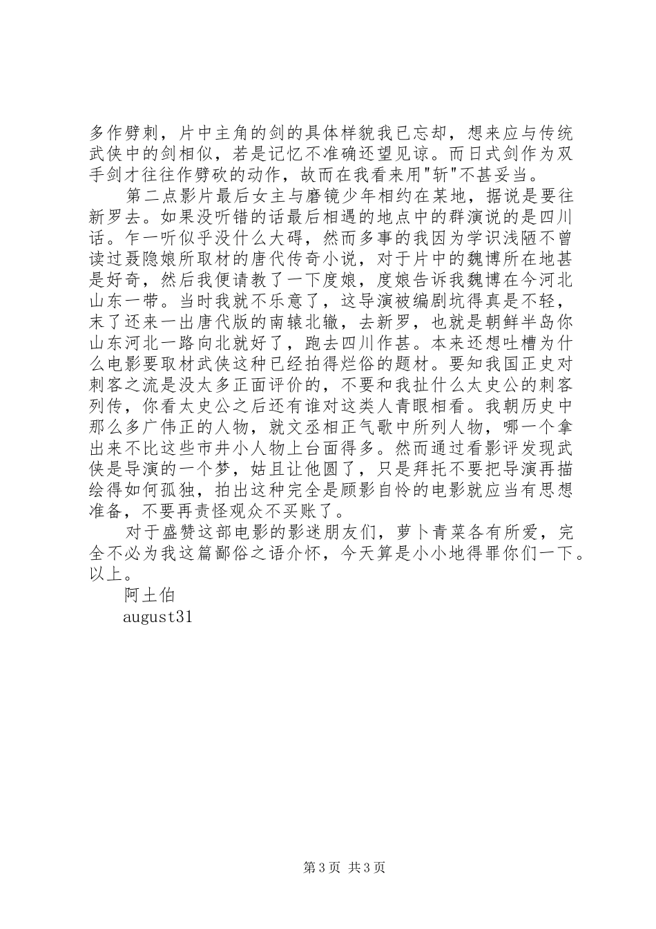 《刺客聂隐娘》观后感 _第3页