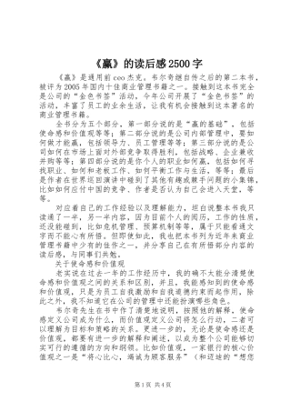 《赢》的读后感2500字