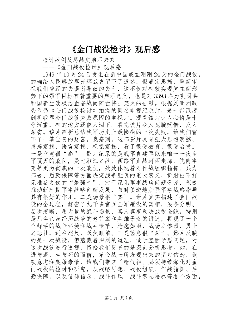 《金门战役检讨》观后感 _第1页