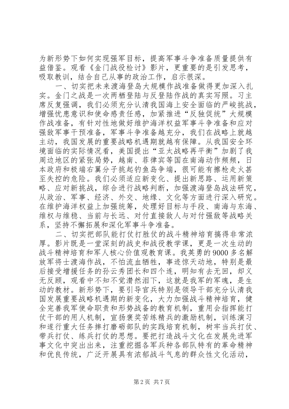 《金门战役检讨》观后感 _第2页