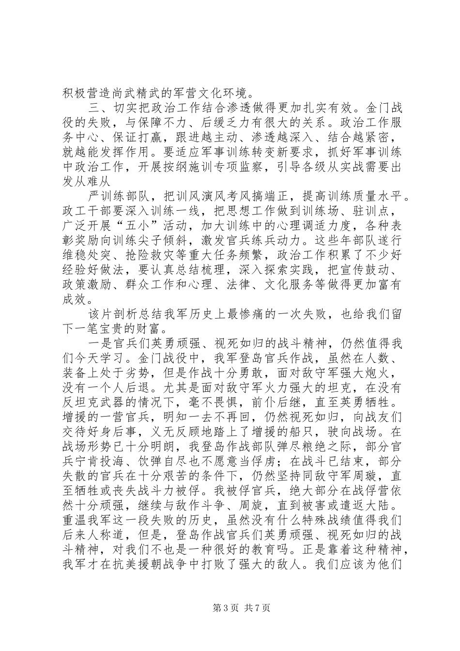 《金门战役检讨》观后感 _第3页
