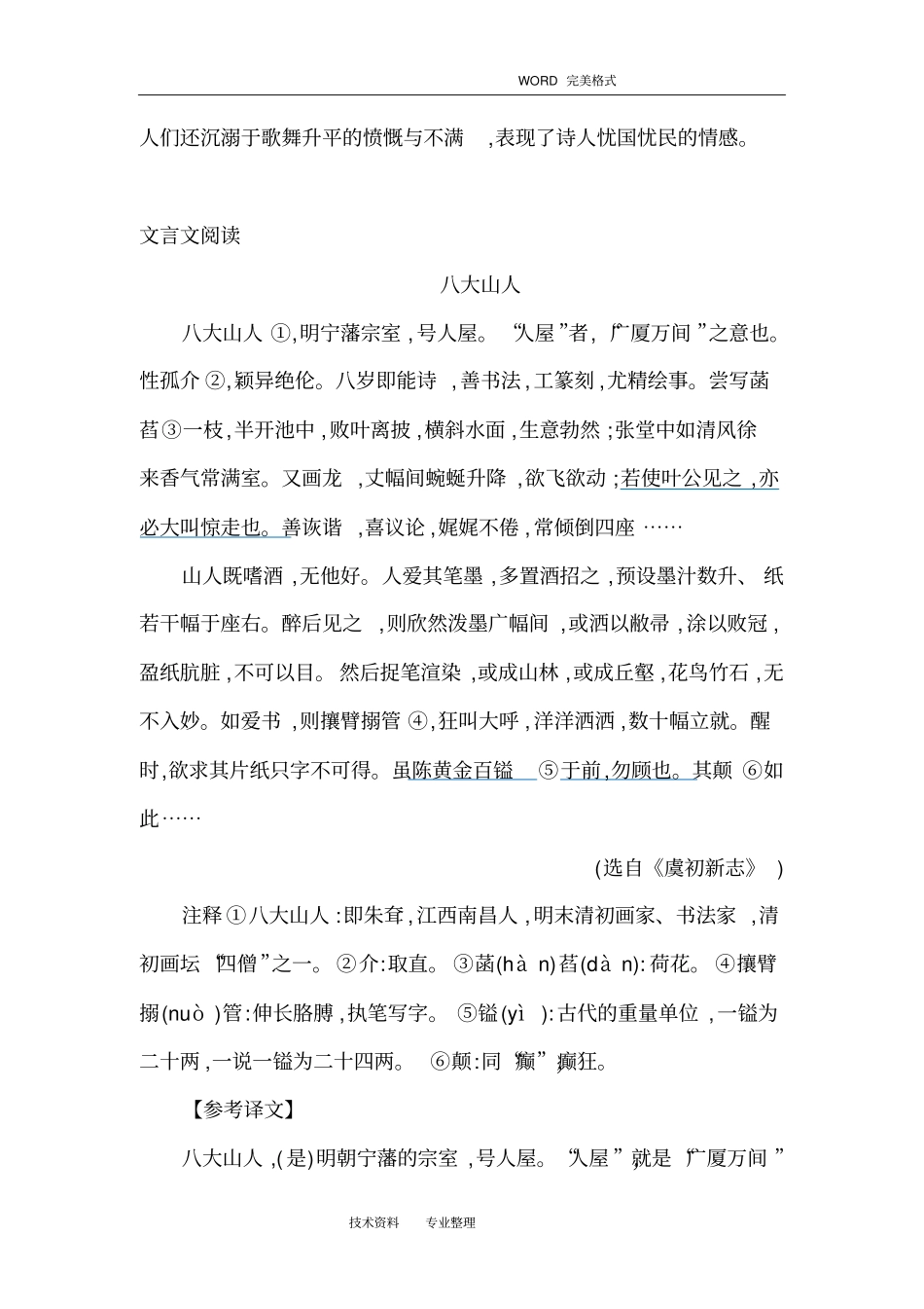 初中语文(七年级下]阅读组合训练_第2页