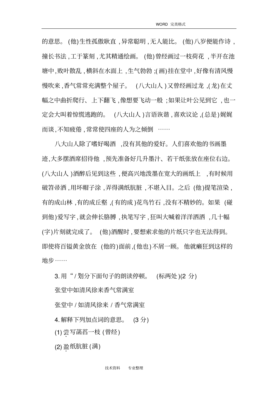 初中语文(七年级下]阅读组合训练_第3页