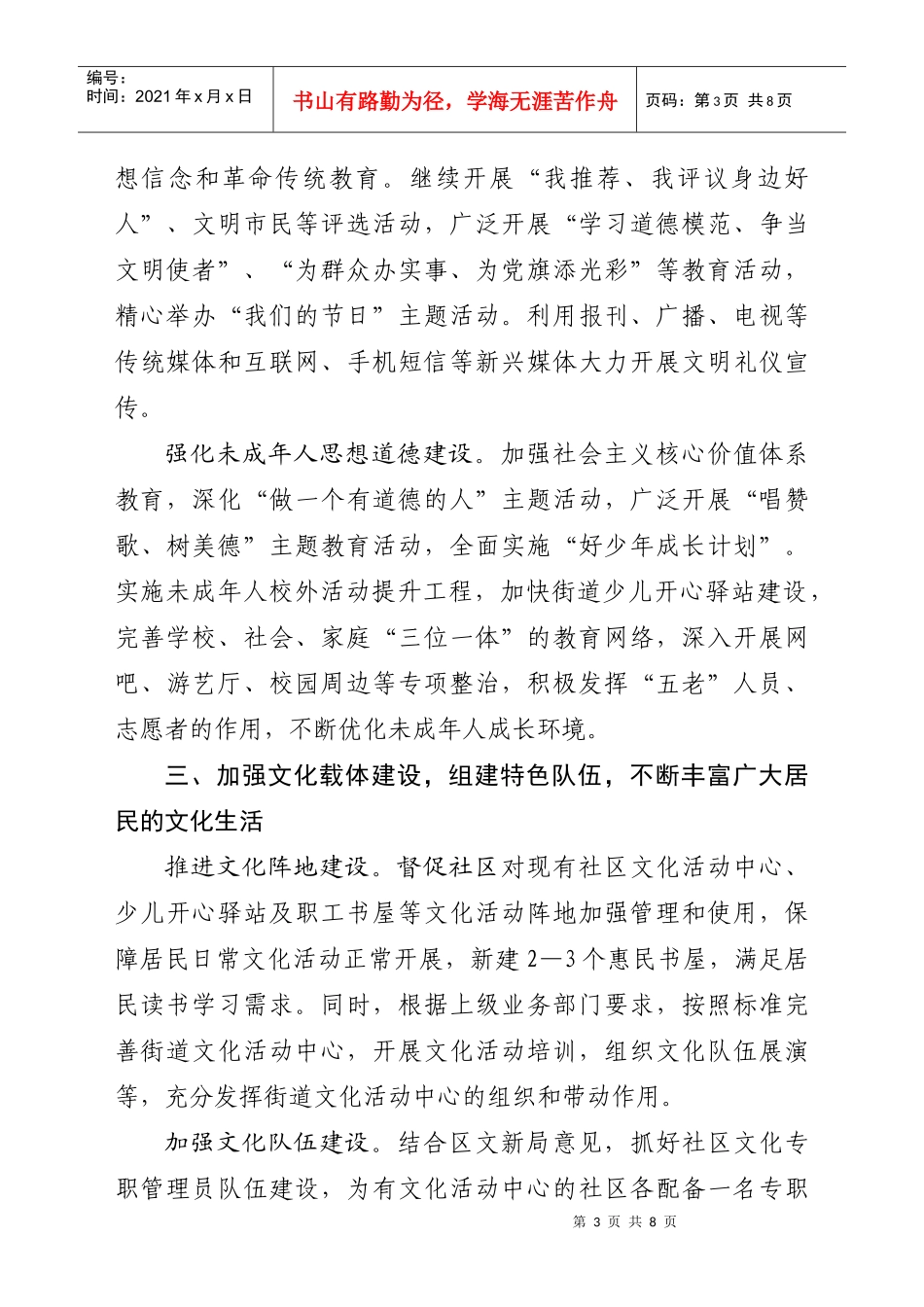 ××街道XXXX年宣传思想文化工作意见_第3页