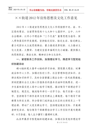 ××街道XXXX年宣传思想文化工作意见