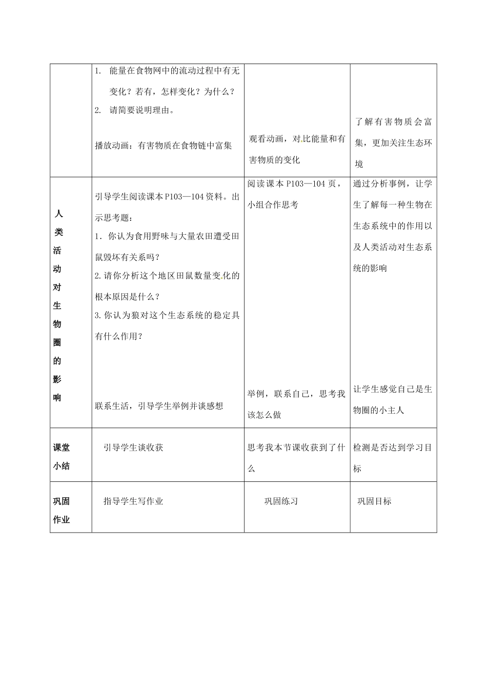 七年级生物上册 6.2 食物网教案 苏科版-苏科版初中七年级上册生物教案_第3页
