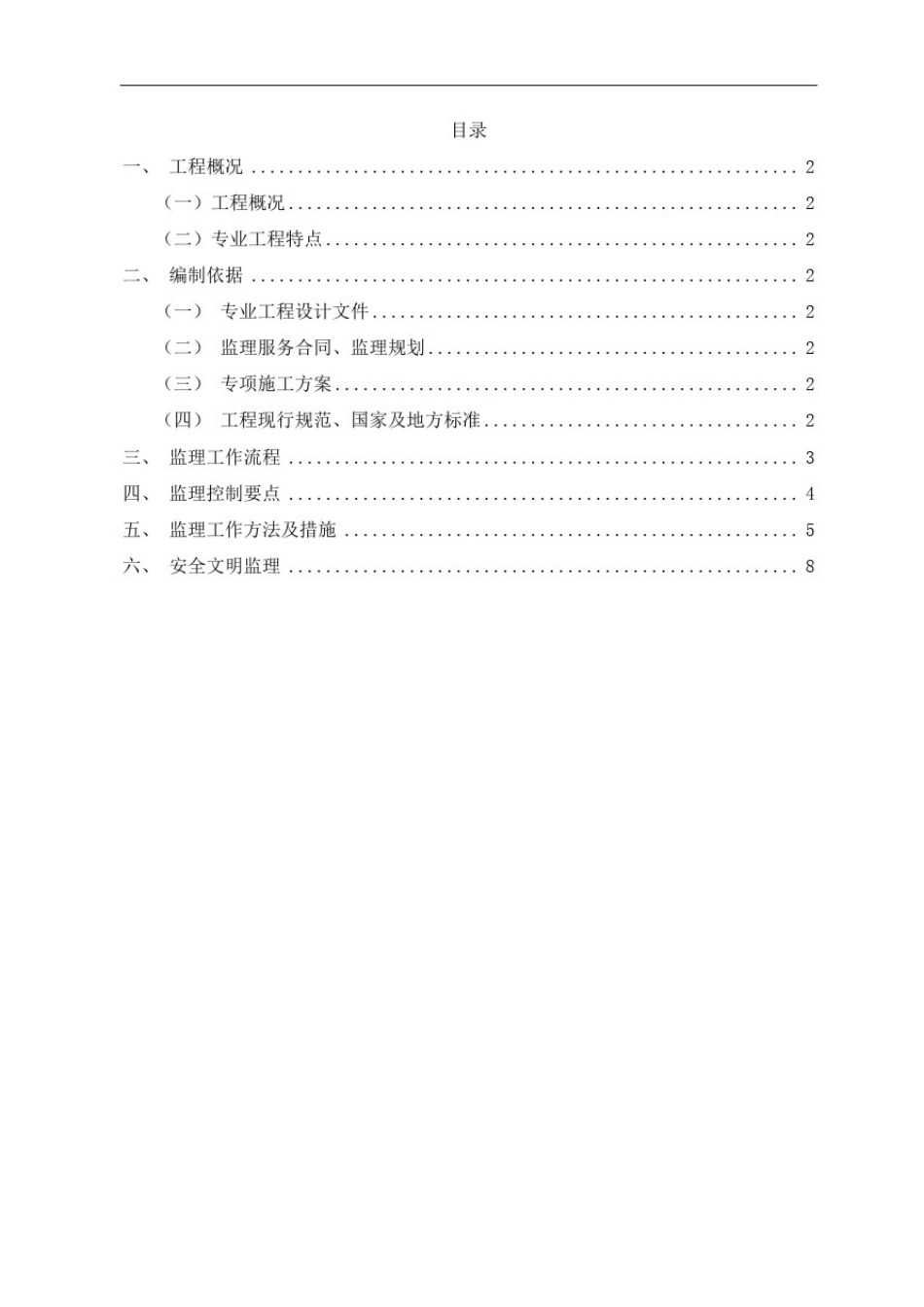 北京青龙湖0024地块挡土墙人工挖孔灌注桩工程监理实施细则_第2页