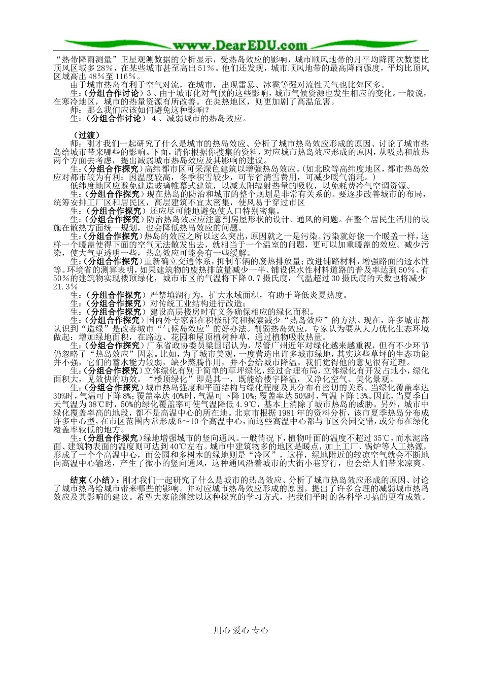 高中地理问题研究 为什么城市气温比郊区高教案 新课标 人教版 必修1_第3页