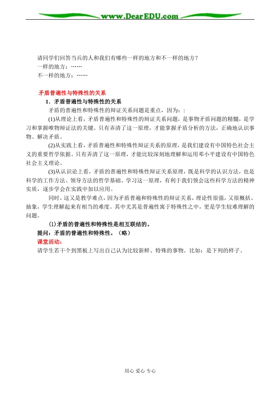 高二政治 矛盾的普遍性和特殊性的关系_第3页