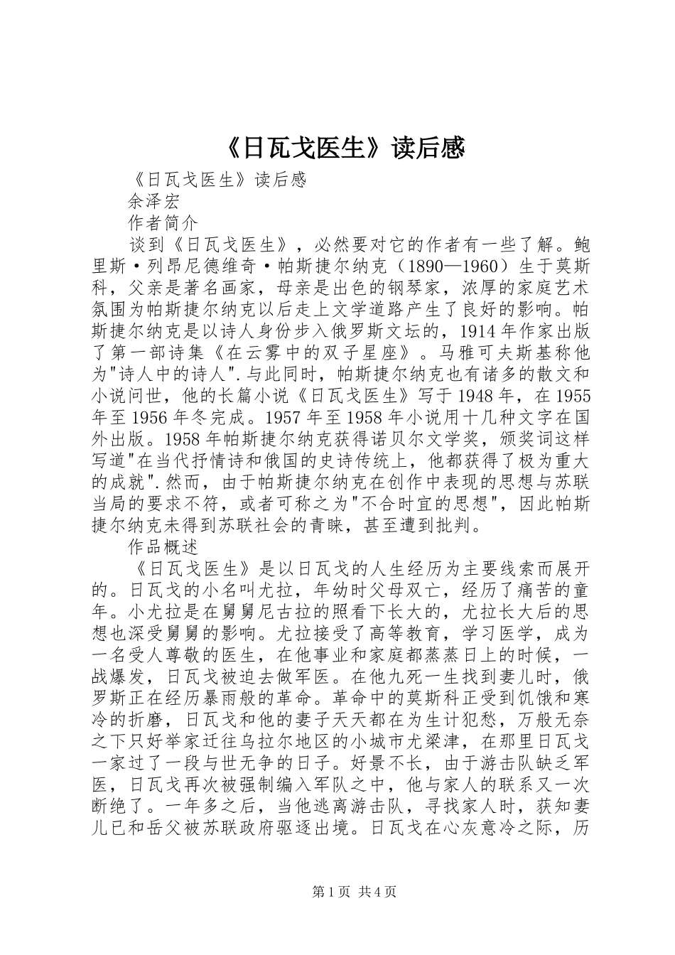 《日瓦戈医生》读后感 _第1页