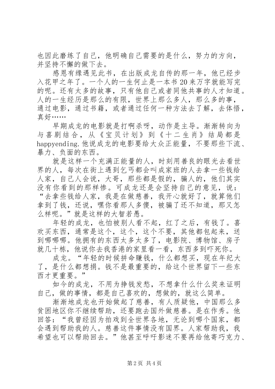 《还没长大就老了》读后感20XX年字 _第2页