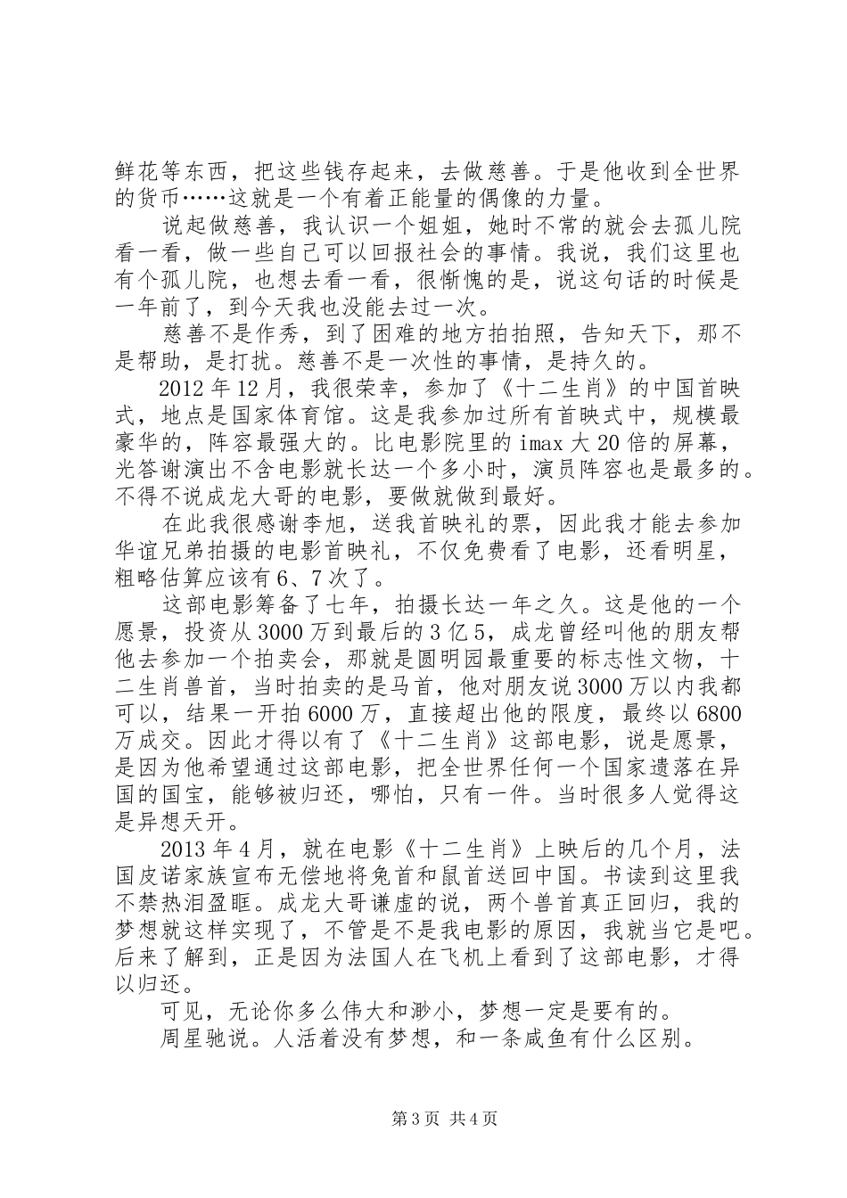 《还没长大就老了》读后感20XX年字 _第3页