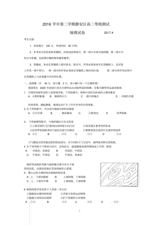 (完整)上海市静安区2017学年高二第二学期等级考模拟地理试卷