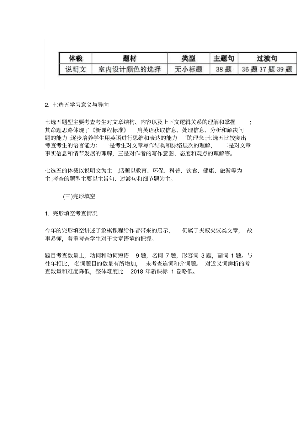 2018全国高考英语试题分析.doc_第2页