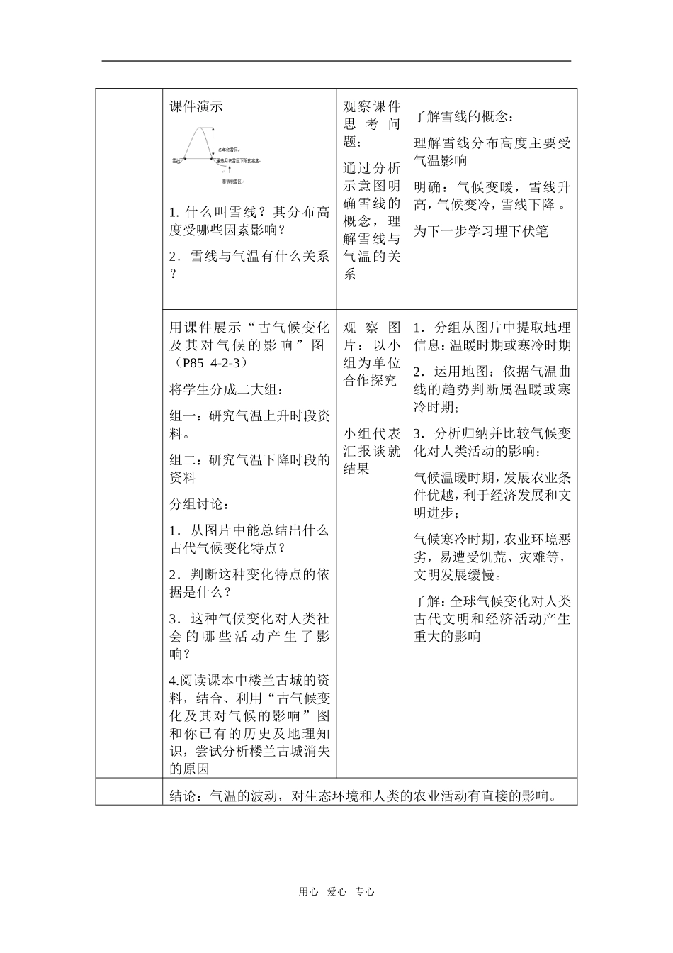 第四章  第二节 第1学时_第2页