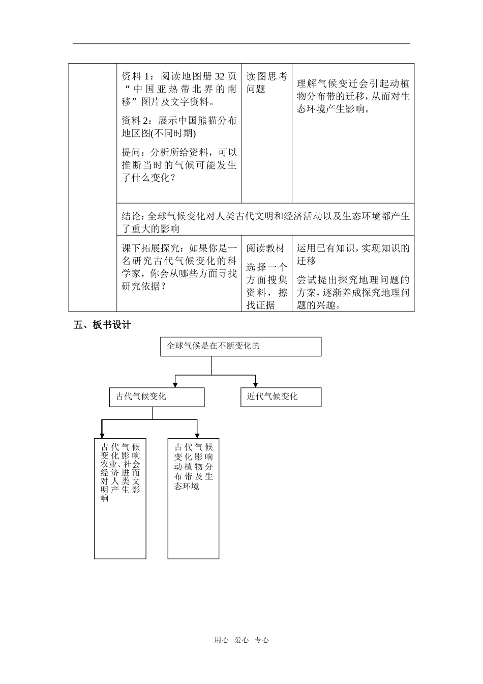 第四章  第二节 第1学时_第3页