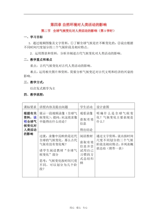第四章  第二节 第1学时
