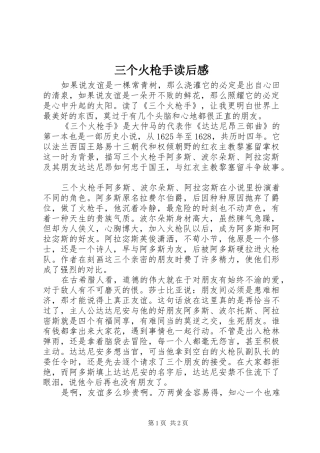 三个火枪手读后感 