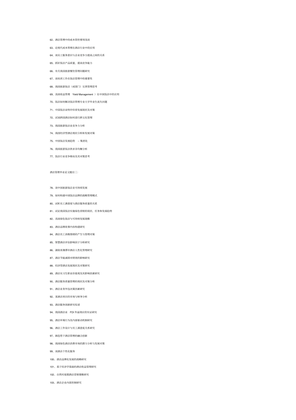 应届2020毕业季酒店管理毕业论文题目_第3页