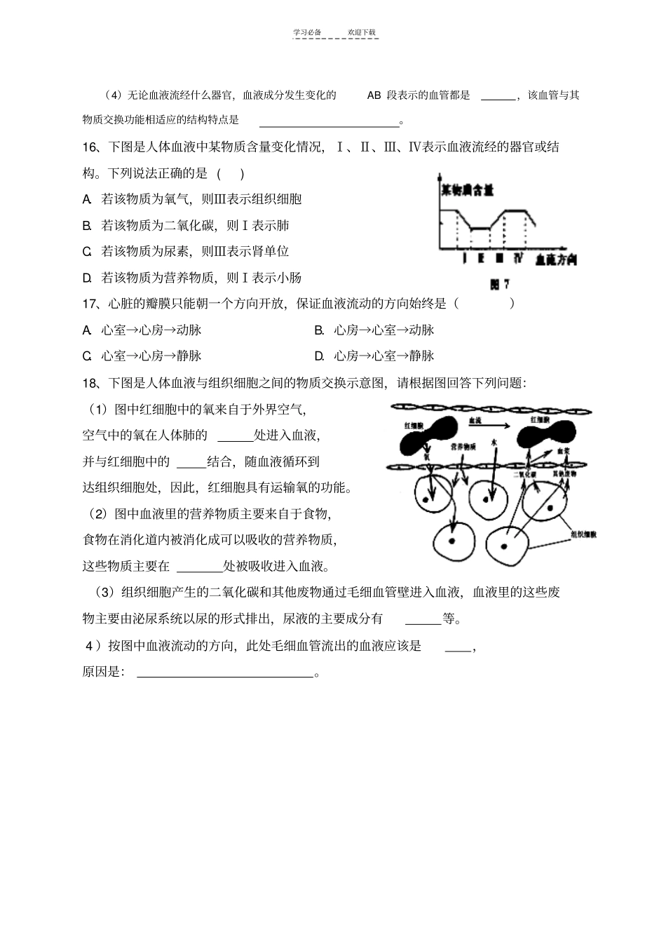 中考复习生物重点难点题——血液(有答案)_第3页