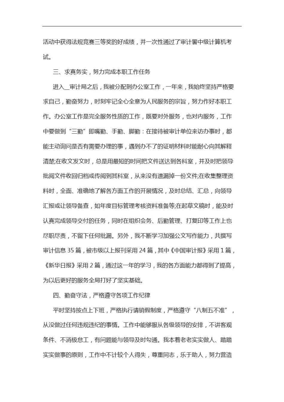 新人转正工作总结汇报范文5篇_第2页