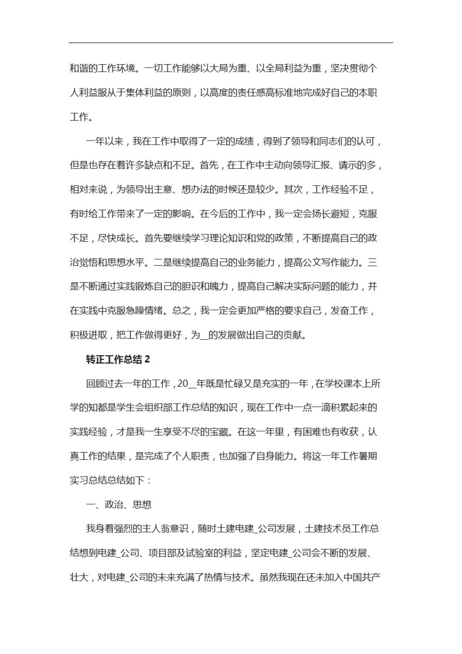 新人转正工作总结汇报范文5篇_第3页