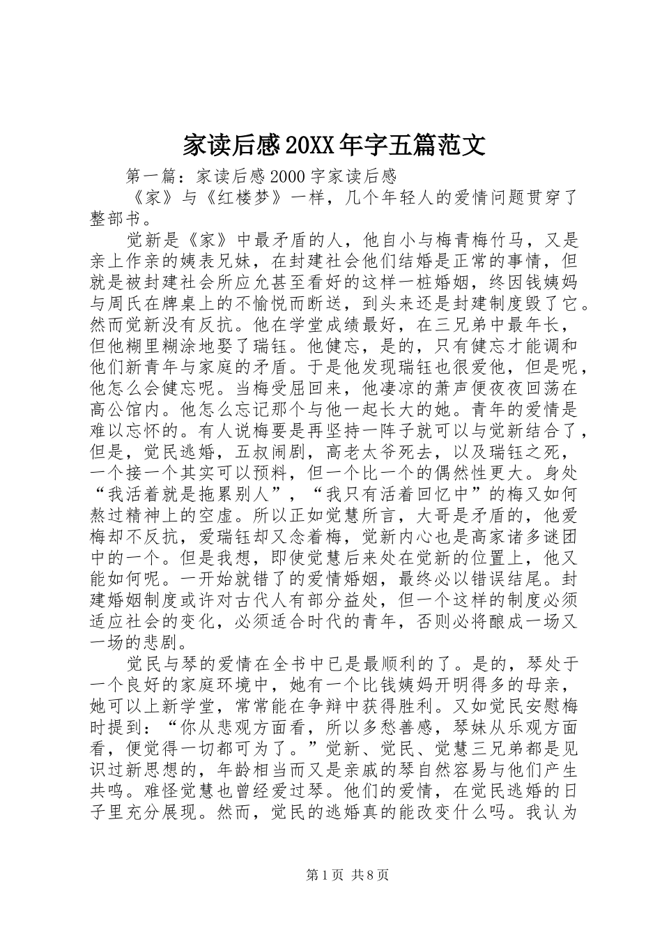 家读后感20XX年字五篇范文_第1页