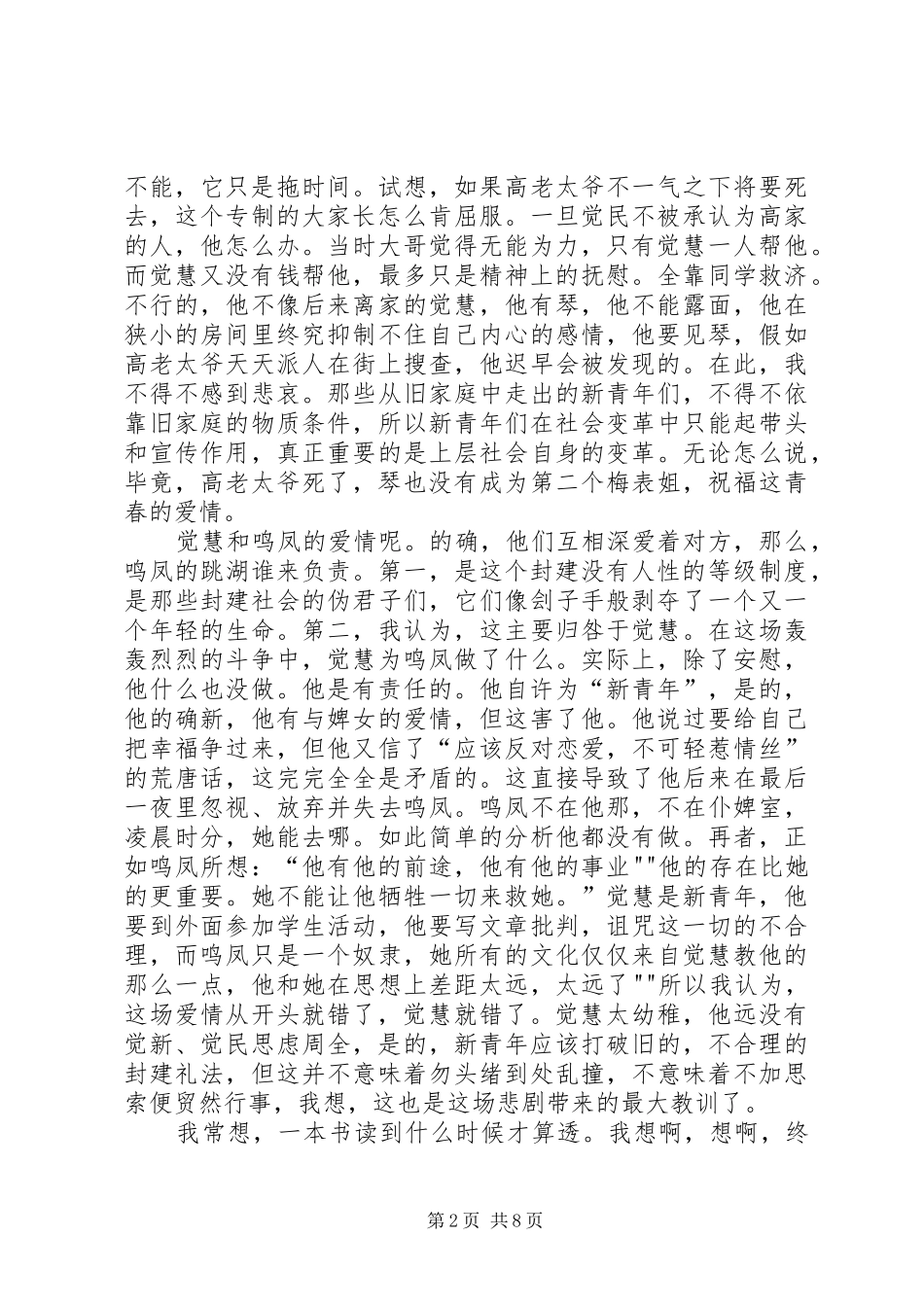 家读后感20XX年字五篇范文_第2页