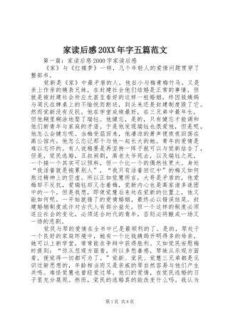 家读后感20XX年字五篇范文