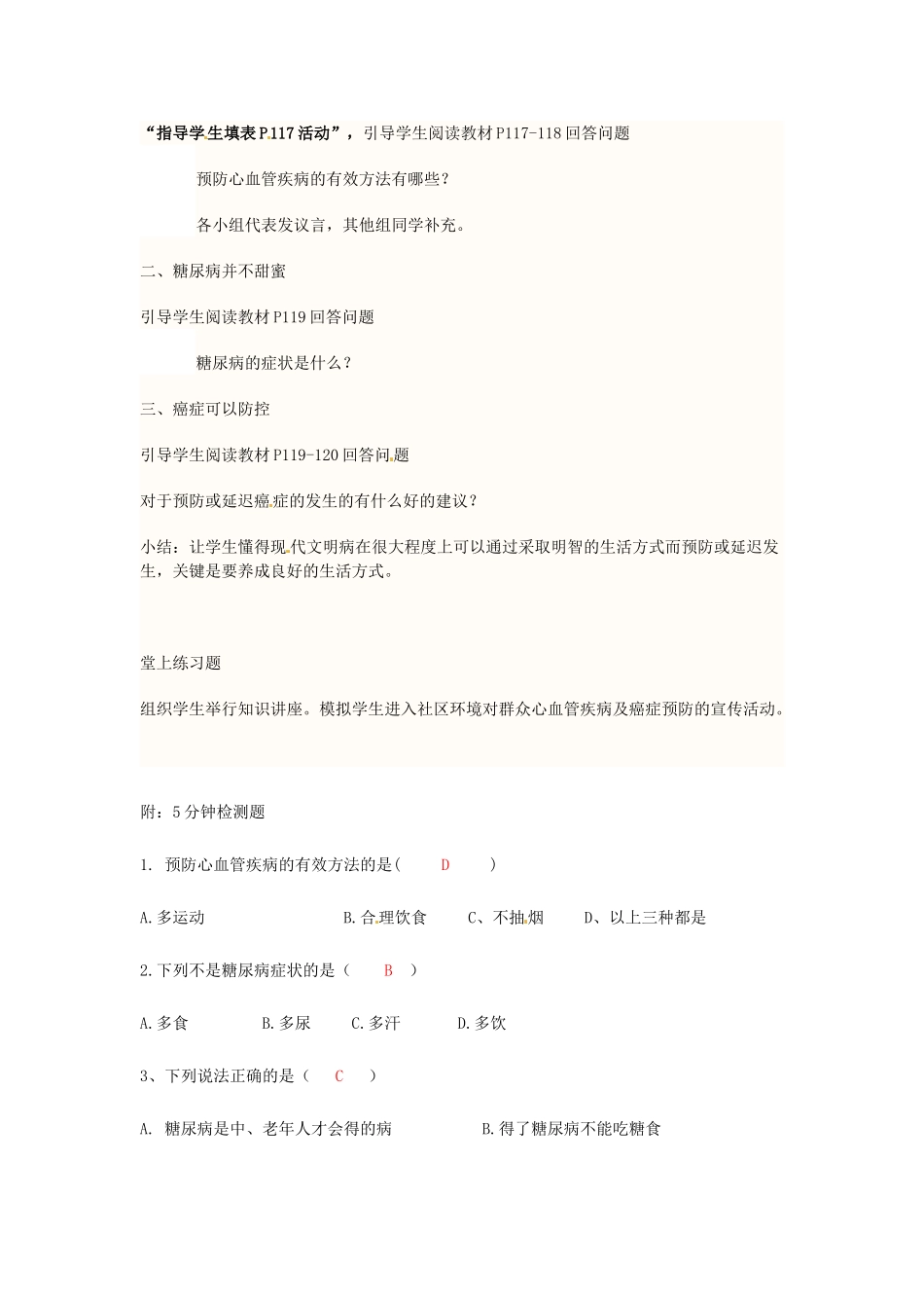 七年级生物下册 13.4 当代主要疾病和预防教学设计 北师大版-北师大版初中七年级下册生物教案_第2页