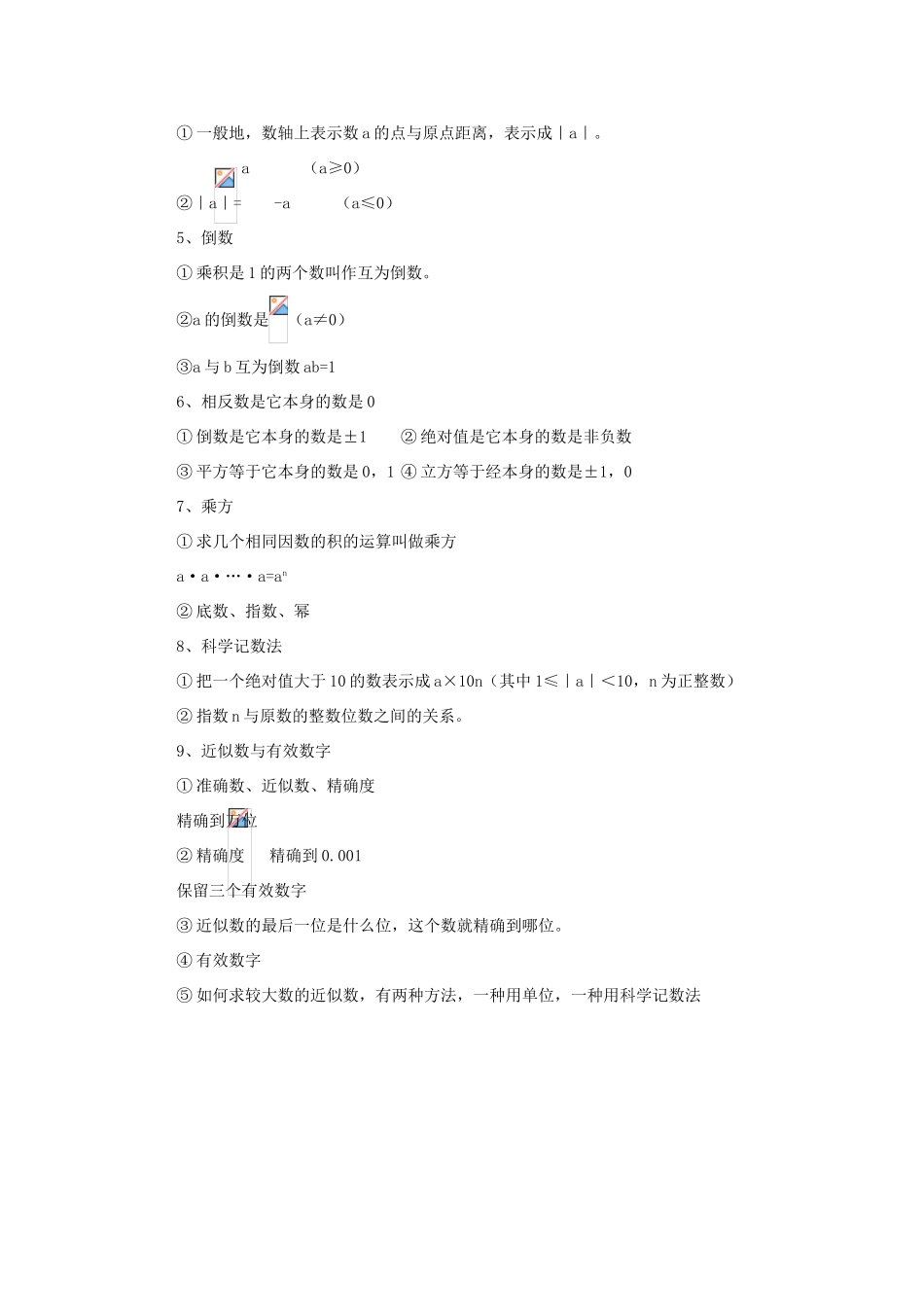 七年级数学上：第一章有理数复习教案湘教版_第2页
