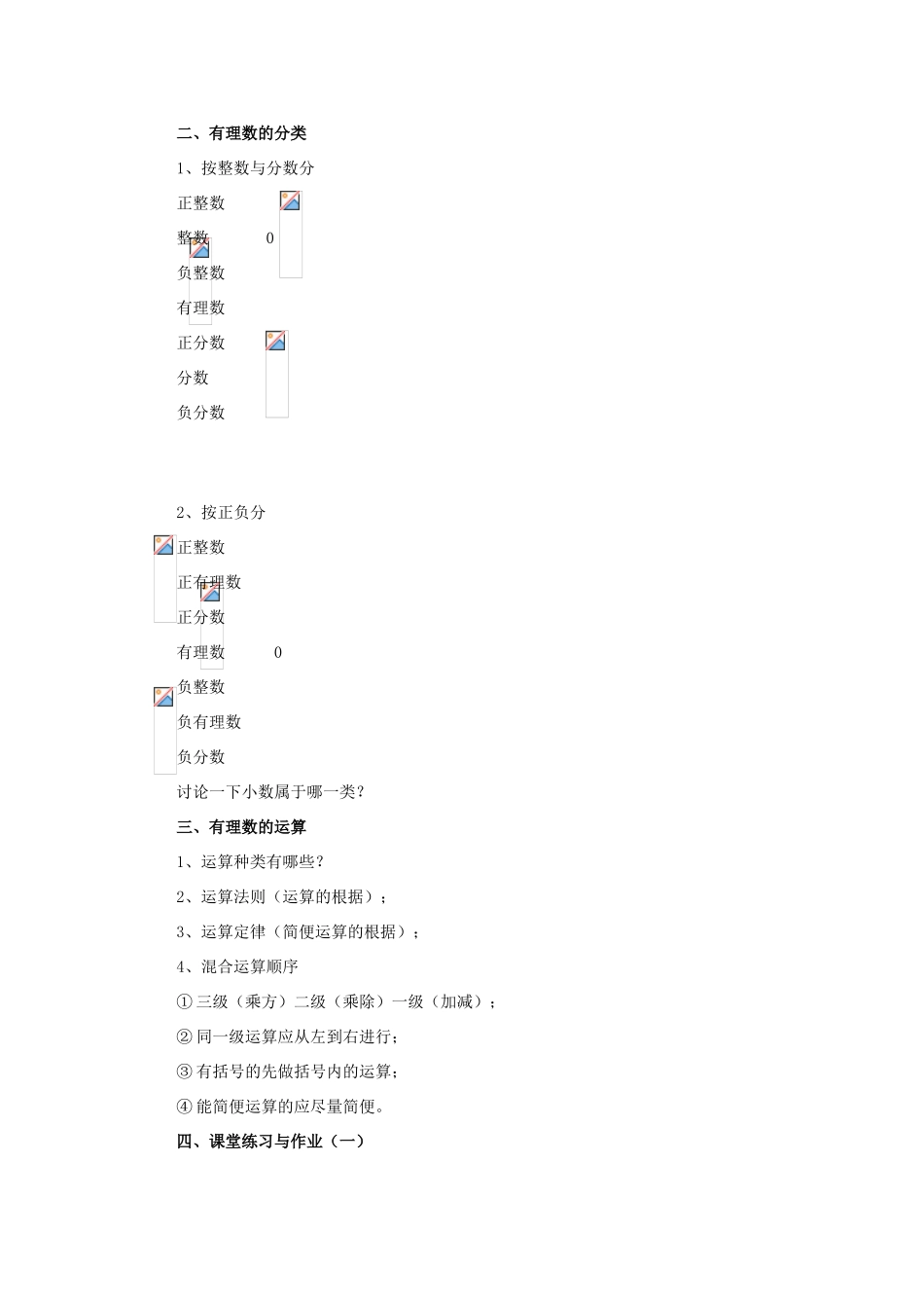 七年级数学上：第一章有理数复习教案湘教版_第3页