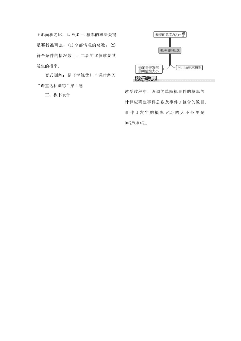 九年级数学下册 4.2 概率及其计算 4.2.1 概率的概念教案 （新版）湘教版-（新版）湘教版初中九年级下册数学教案_第2页