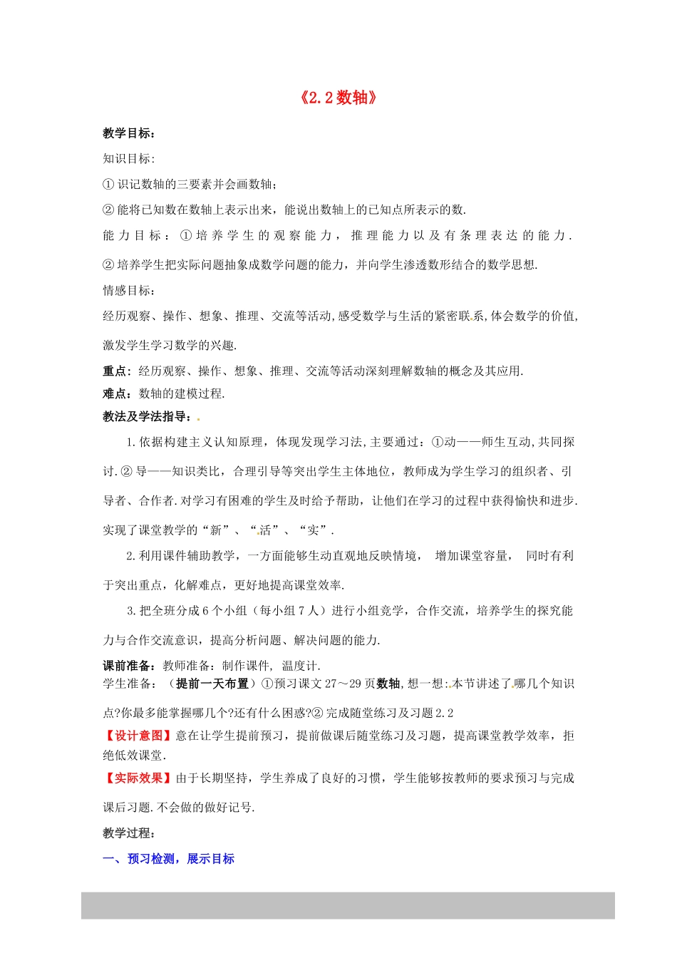 山东省滕州市洪绪中学七年级数学上册《2.2 数轴》教学案 （新版）北师大版_第1页