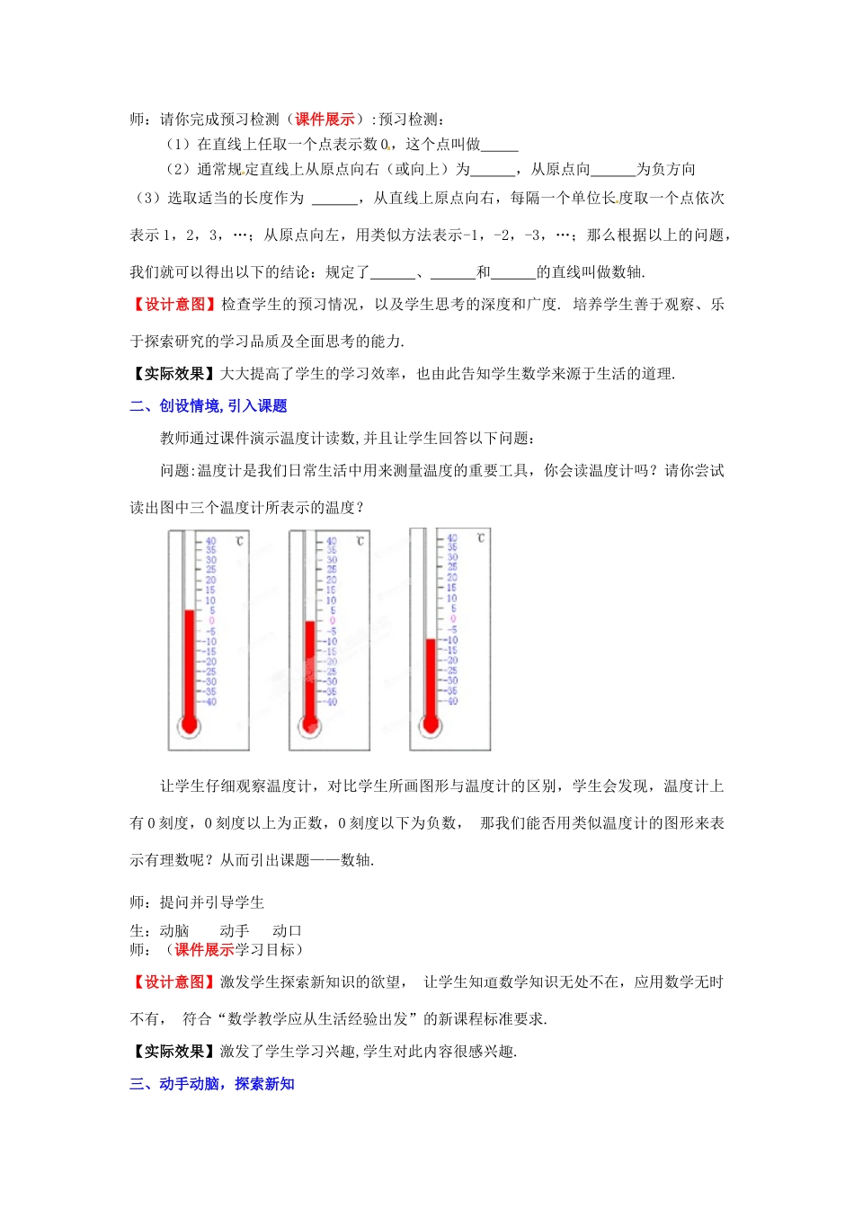 山东省滕州市洪绪中学七年级数学上册《2.2 数轴》教学案 （新版）北师大版_第2页
