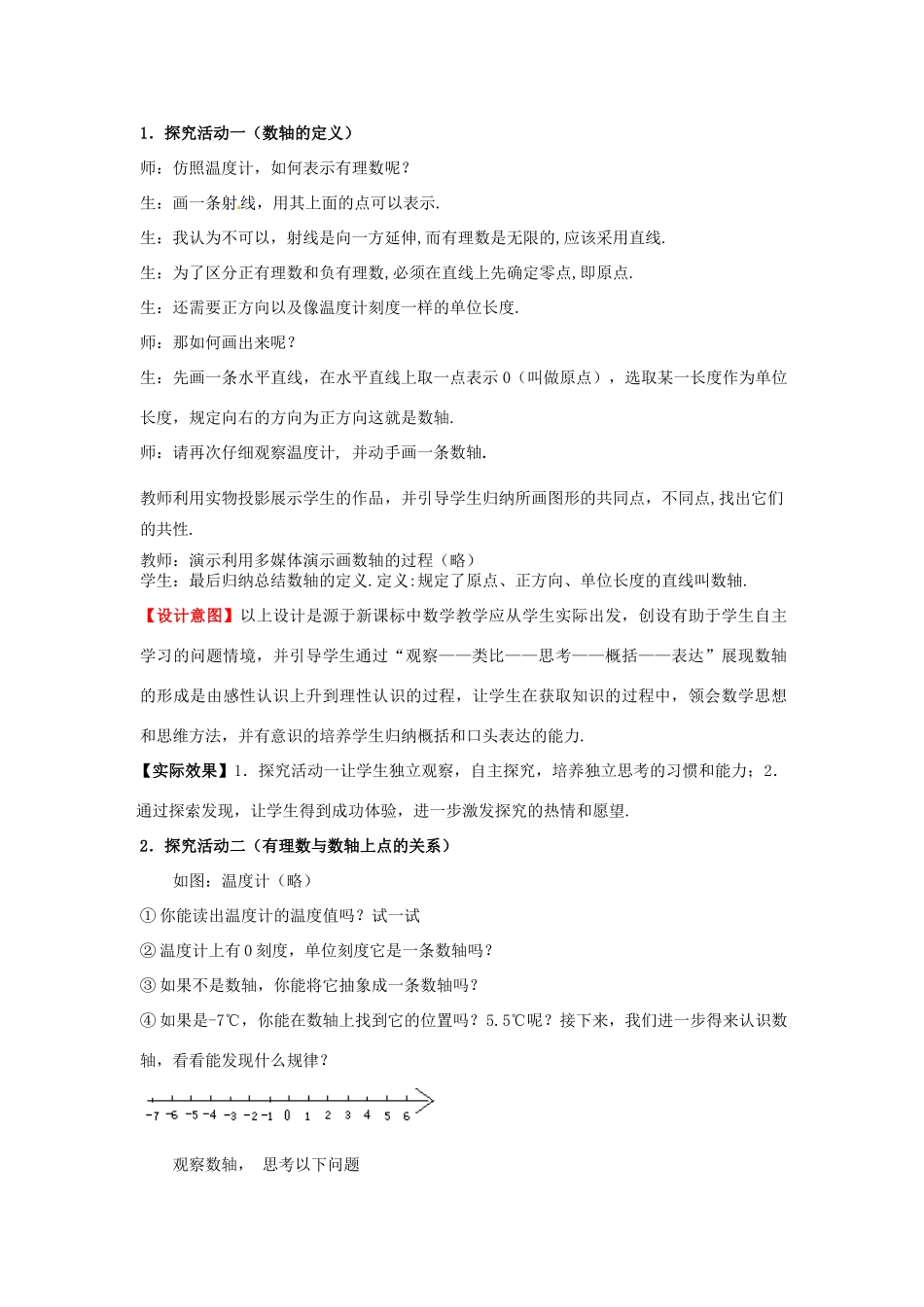 山东省滕州市洪绪中学七年级数学上册《2.2 数轴》教学案 （新版）北师大版_第3页