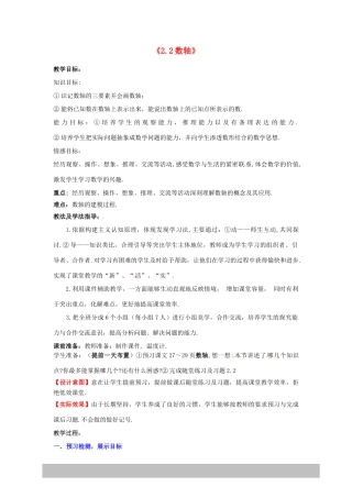 山东省滕州市洪绪中学七年级数学上册《2.2 数轴》教学案 （新版）北师大版
