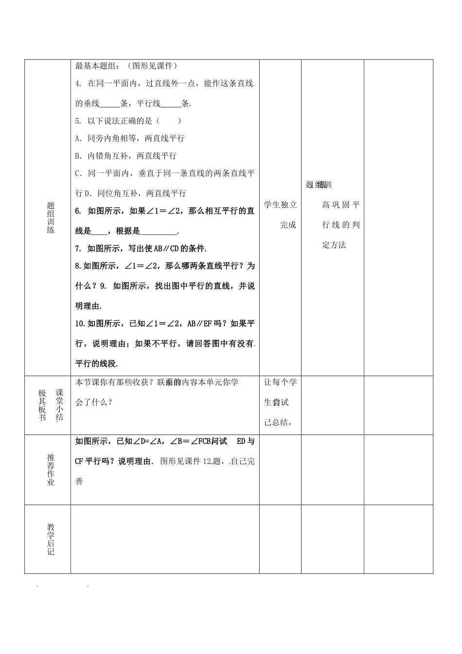 山东省滨州市邹平实验中学七年级数学下册 5.2.2平行线的判定（2）教案 新人教版_第3页